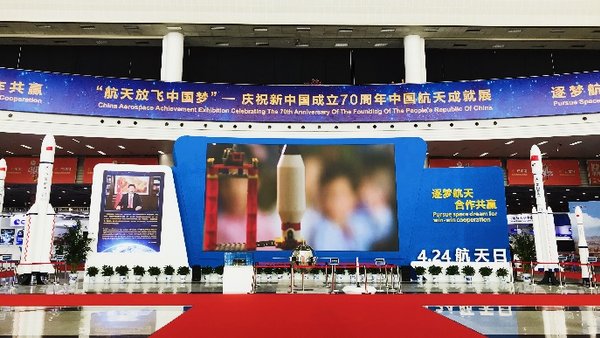 新中国成立70周年中国航天成就展在湖南国际会议中心成功举办