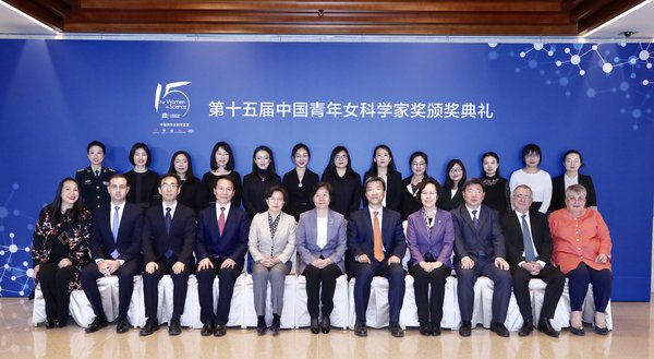 第十五届“中国青年女科学家奖”获奖人、“未来女科学家计划”入选人与领导嘉宾合影
