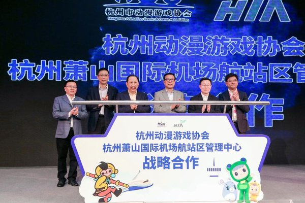 中南卡通将协助杭州动漫游戏协会，打造萧山国际机场动漫主题航站楼