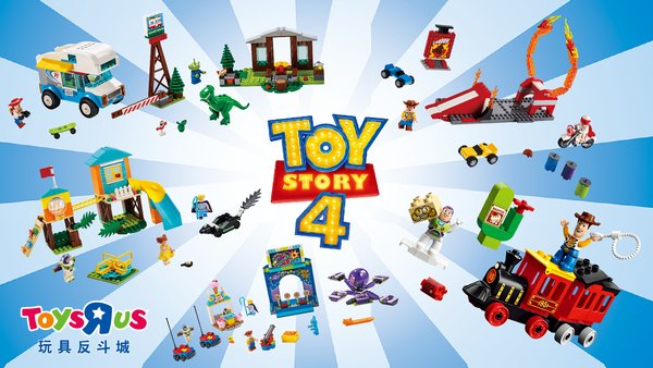 玩具反斗城精心打造热门IP产品 联手乐高推出《玩具总动员4》系列玩具