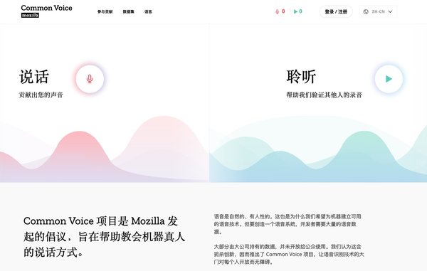 Mozilla 开源语音募集计划 Common Voice 扩大支援简体中文。