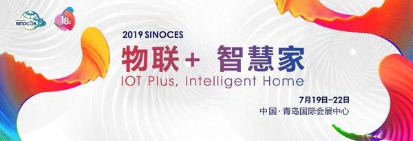 2019SINOCES剑指5G风口 纵深探索市场新蓝海