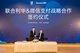 联合利华中国客户发展部副总裁Andrew Kennedy（左一），腾讯公司副总裁、微信支付负责人耿志军（右一）签署战略合作协议