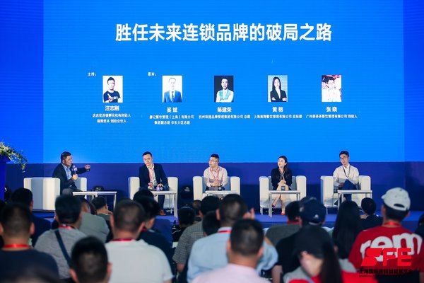 上海连锁和特许经营发展高峰论坛