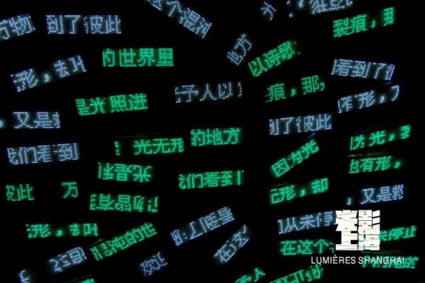 2019“光影上海”灯光艺术节作品公开征集活动