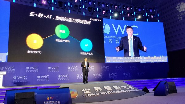 浪潮集团董事长孙丕恕：云+数+AI，助推新型互联网发展