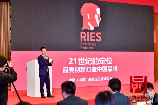 里斯全球合伙人张云出席2019中国品牌日创新峰会并发表演讲《21世纪的定位：品类创新打造中国品牌》