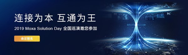 Moxa活动banner