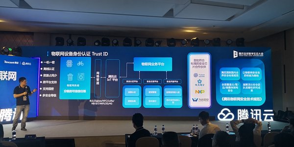 腾讯云发布物联网设备身份认证IoT TID服务