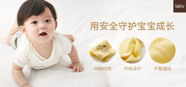 lativ诚衣站在孩子与妈妈的角度设计生产婴童服装