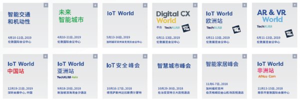 IoT World 2019 全球系列博览会暨研讨会