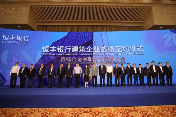 山东省人民政府党组成员、副省长刘强出席恒丰银行建筑企业战略签约仪式