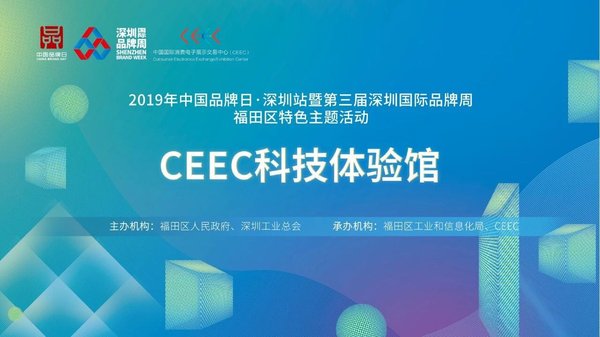 2019中国品牌日-深圳站暨第三届深圳国际品牌周