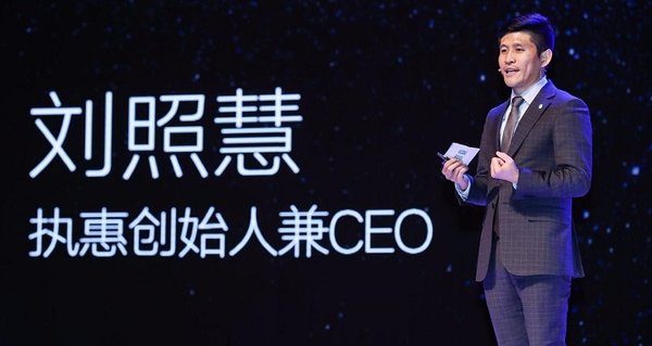 执惠创始人兼CEO刘照慧在现场发表演讲