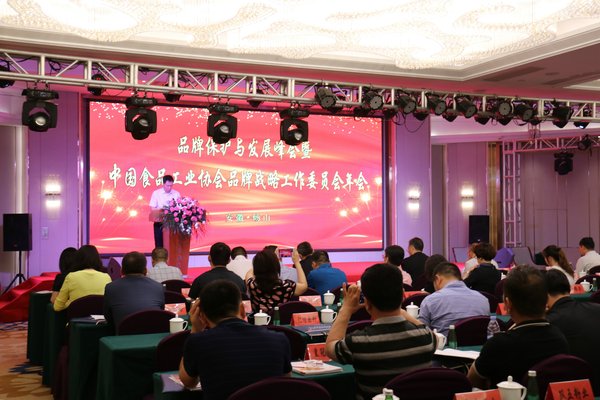 中国食品工业协会品牌保护与发展峰会现场