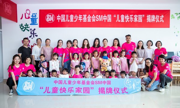 SM中国捐建的“儿童快乐家园”6月5日在南平市揭牌