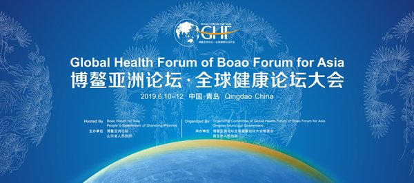 博鳌亚洲论坛全球健康论坛大会即将在青岛召开