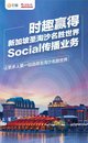 时趣获新加坡圣淘沙名胜世界Social传播业务