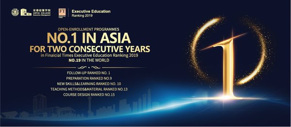 2019高管教育項目FT排行榜： 交大安泰位列全球第19名，蟬聯亞洲第1