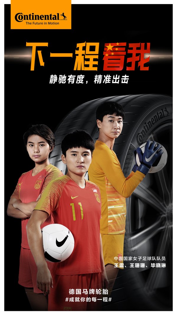 中国国家女子足球队队员王珊珊