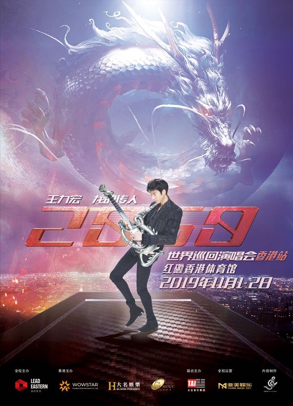 王力宏《龙的传人2060》世界巡回演唱会香港站11月1-2日