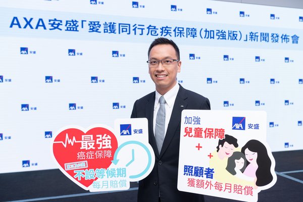 AXA安盛宣布推出全新「愛護同行危疾保障（加強版）」，特別推出第三或四期癌症不設等候期，不但支付一筆過100%保額賠償，更為患者給予即時持續每月現金支援長達5.5年。