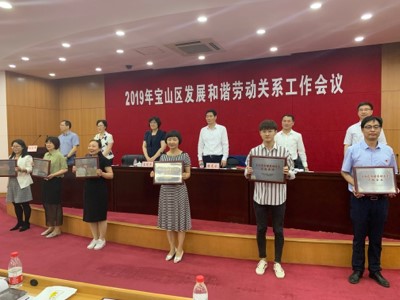 上海申克人事行政总监康玉蓉女士出席颁奖典礼并领取“上海市和谐劳动关系达标企业”和“宝山区和谐劳动关系达标企业”奖状