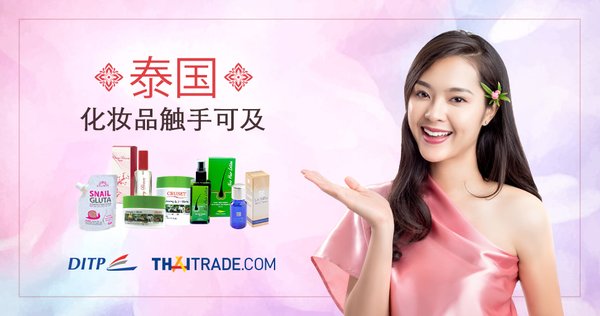 泰国Thaitrade.com汇集超过26万款商品