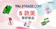 泰国Thaitrade.com推荐5款美容护肤品
