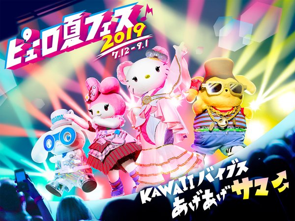 Main Visual of Puroland Summer Festival 2019 The music festival, held at Puro Village, the central area of the theme park, incorporates different music styles, namely Rock, Hip-hop, Techno, and Disco & Soul and stages live performances by much-loved Sanrio characters all dressed in special outfits to match the event. As always visitors are encouraged to actively take part.