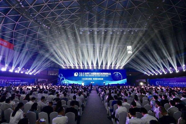 2019世界工业和能源互联网博览会主峰会现场