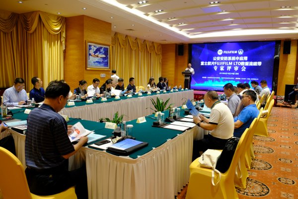 富士胶片LTO数据流磁带专家评审会在深圳召开