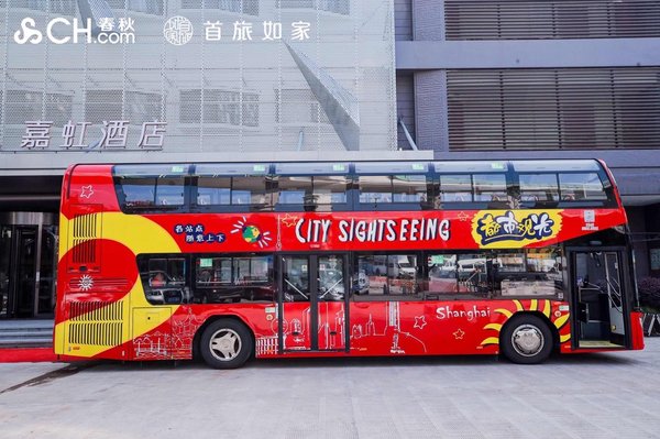 春秋集团的都市观光巴士已接入嘉虹酒店