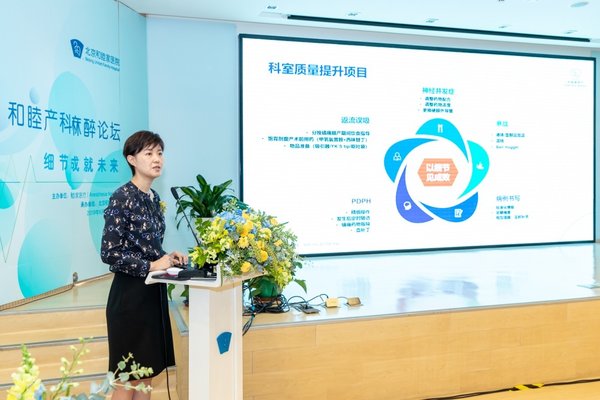 6月29日和睦产科麻醉论述上，北京和睦家医院麻醉科主任刘薇分享和睦家产科麻醉质量管理经验。