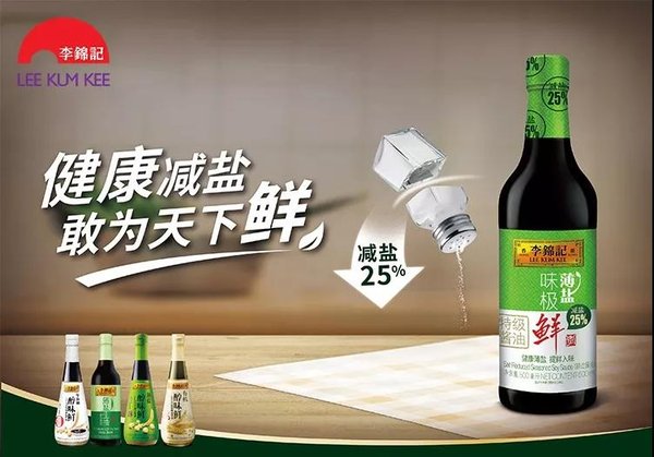 2018年上市的减盐酱油：李锦记薄盐味极鲜