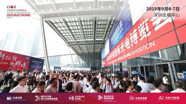 CIOE中国光博会将于9月4-7日在深圳会展中心开幕