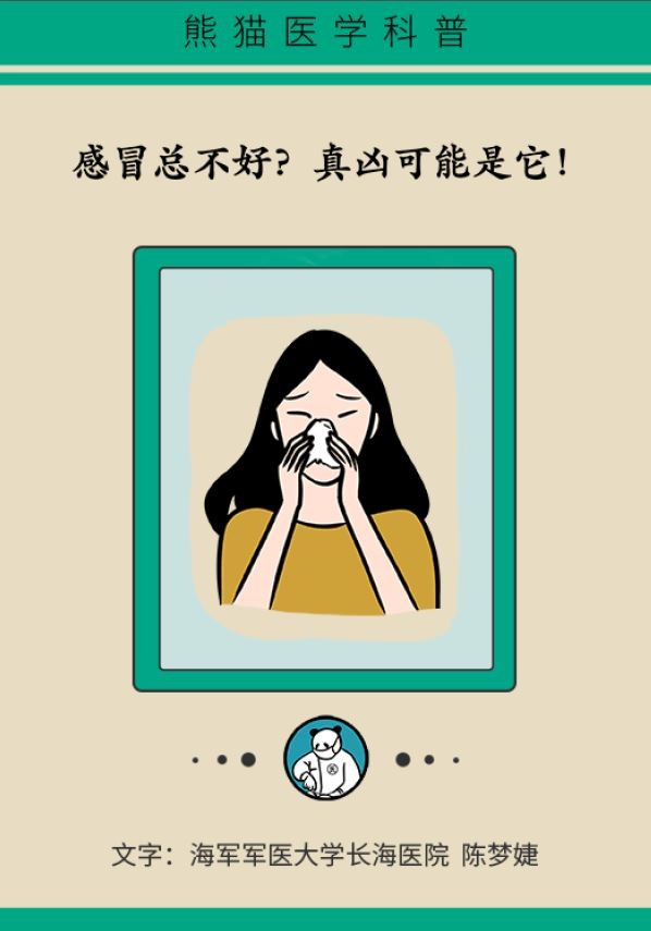 《过敏性鼻炎科普随行宝典》科普文章在《小大夫漫画》微信公众号刊发