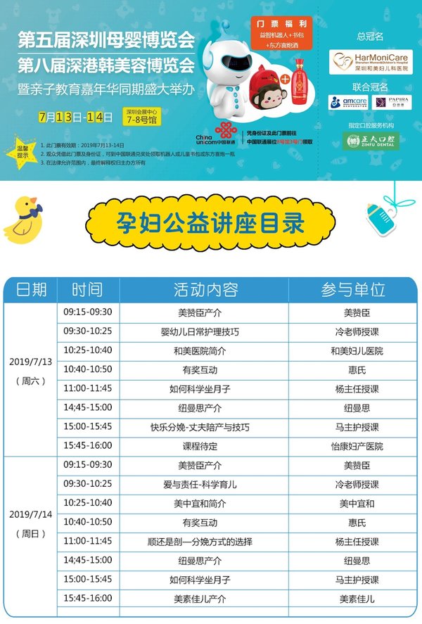 第五届深圳母婴展孕妇公益讲座课程表