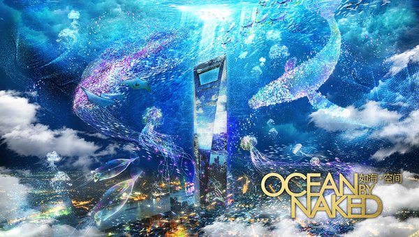 “如海-空间 ”（OCEAN BY NAKED）凌空首秀