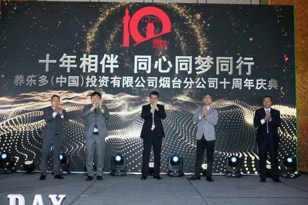 养乐多（中国）投资有限公司烟台分公司十周年庆典活动现场