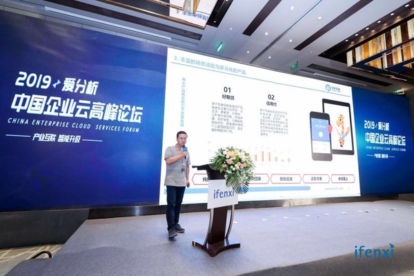 招联金融首席数据官姜良雷参加“中国企业云服务高峰论坛”并发言