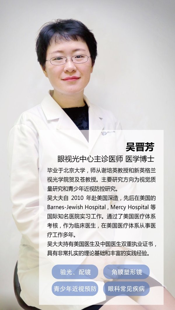 美中宜和综合门诊中心 眼视光中心医学博士