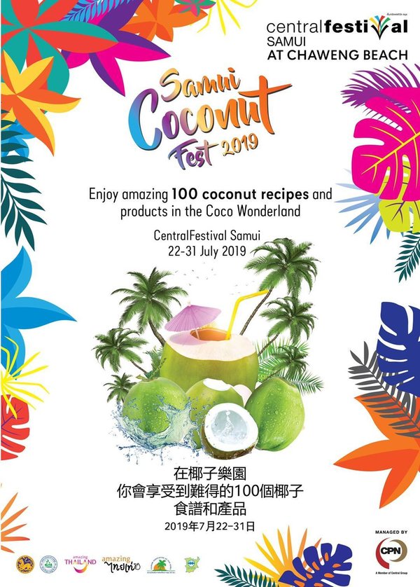 尚泰苏梅岛购物中心将举办“2019苏梅椰子节”
