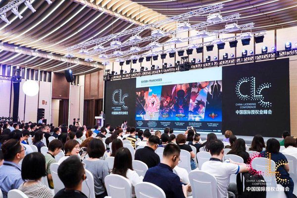 CLC中国国际授权业峰会
