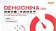 2019DEMO CHINA创新中国未来科技节主视觉