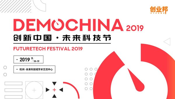 2019DEMO CHINA创新中国未来科技节主视觉