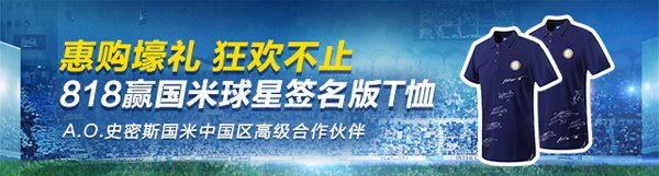 A.O.史密斯联手国米推出818品牌福利惠购活动