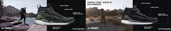TERREX FREE HIKER - EF0774 & TERREX FREE HIKER W - G28417