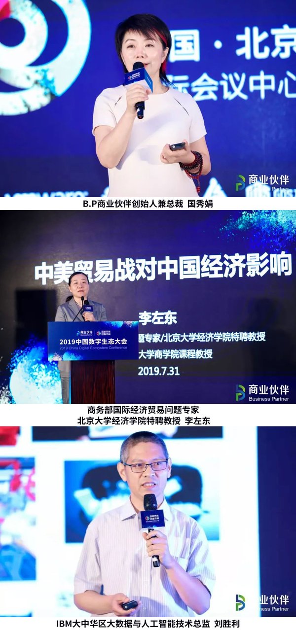 2019中国数字生态大会，“四大篇章”诠释数字生态
