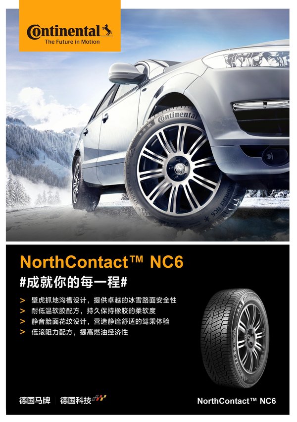 德国马牌轮胎发布全新第六代冬季轮胎NorthContact(TM) NC6-产品海报
